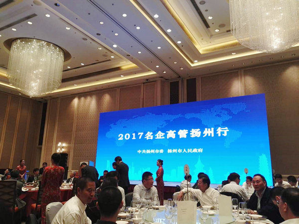 pg电子朱总受邀出席2017名企高管扬州行！
