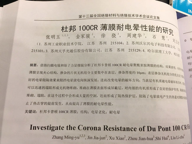 pg电子参加第十三届全国绝缘材料与绝缘技术学术会议！