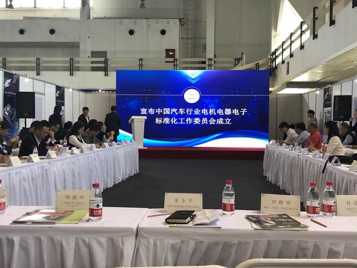 pg电子参加2018中国汽车行业电机电器电子标准化工作委员会成立大会