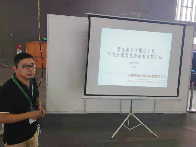 pg电子参加2019年第四届新能源产业峰会------pg电子新能源汽车专用绝缘防护解决方案